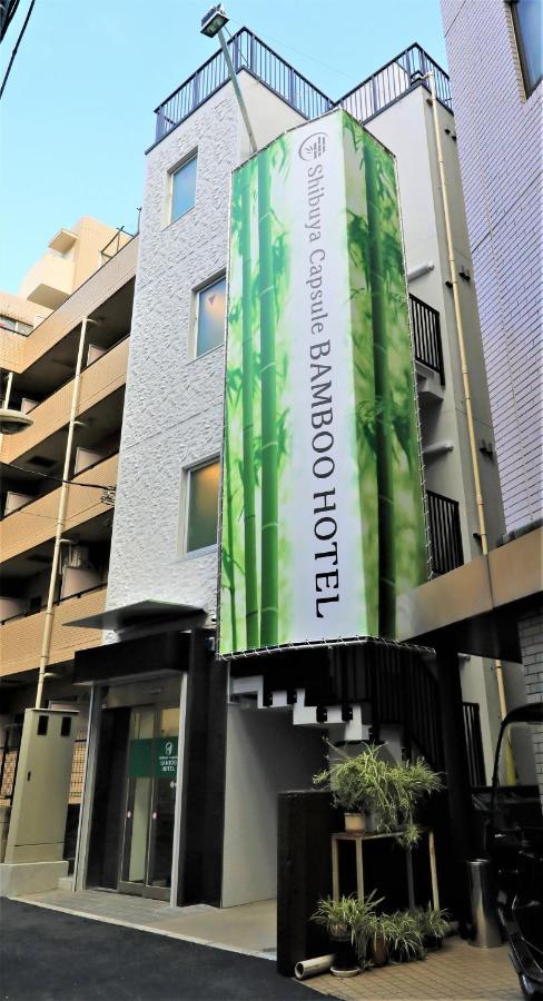 Shibuya Capsule Bamboo Hotel Токио Экстерьер фото